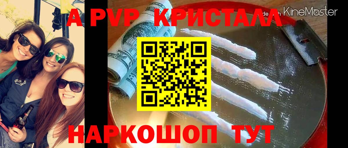 Альфа ПВП  сколько стоит  Каменка  Alpha-PVP Crystall  Alpha-PVP СК КРИС  A-PVP СК КРИС  Вход с VPN 