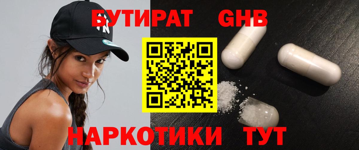 БУТИРАТ бутандиол Каменка