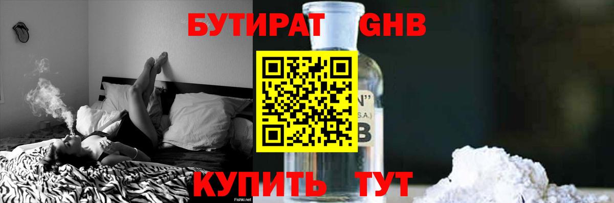 Каменка  БУТИРАТ BDO 33%  Вход с VPN 