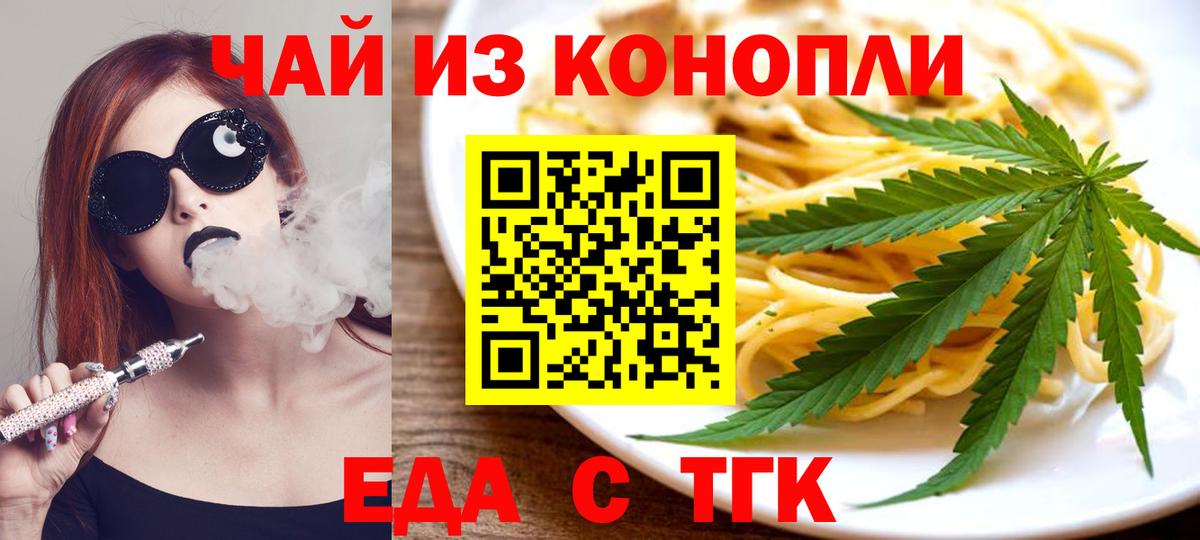 Еда ТГК конопля Каменка