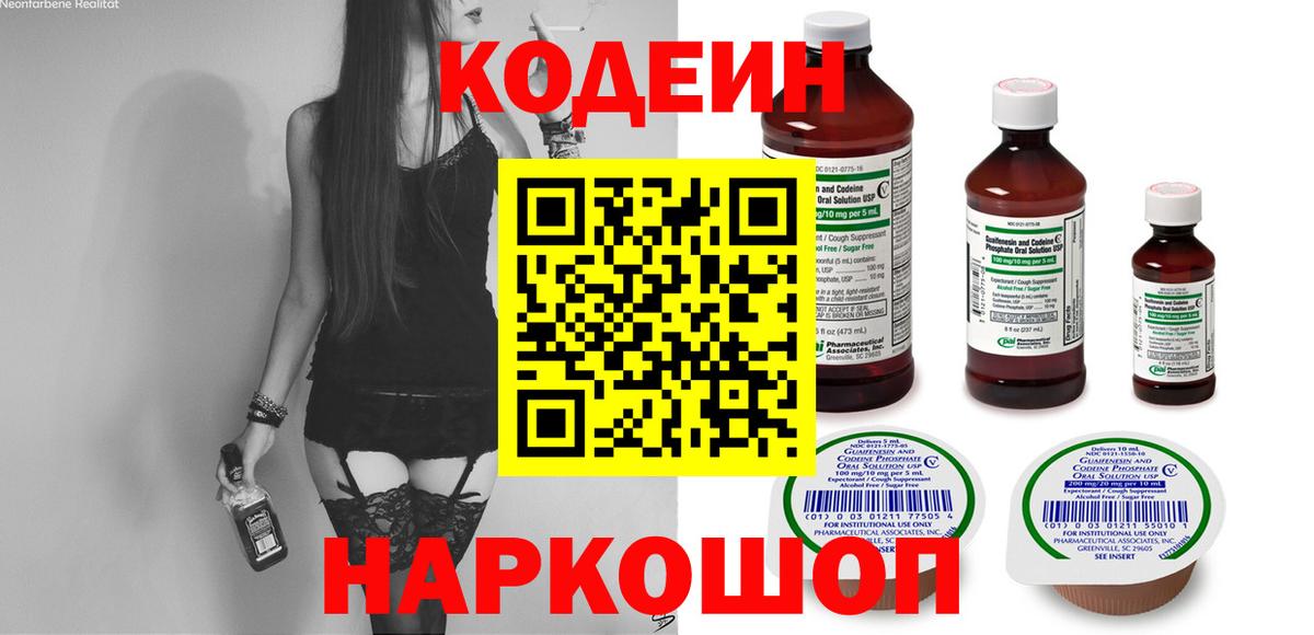 Кодеиновый сироп Lean Purple Drank Каменка