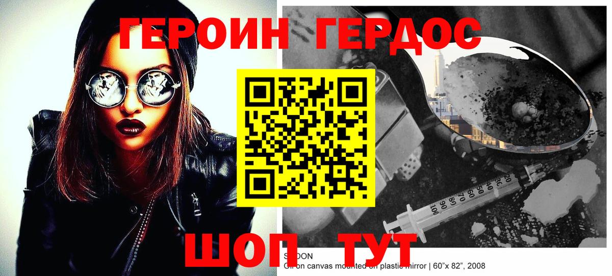 Героин VHQ Каменка